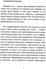 Жлоб на крыше. Рассказы - Фото 5