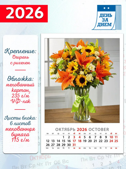 Календарь настенный на 2026 год «Букеты»