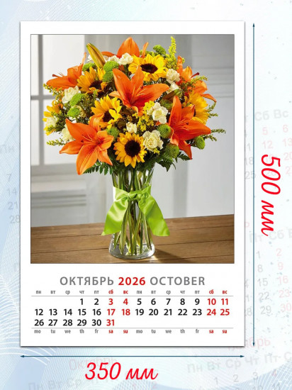 Календарь настенный на 2026 год «Букеты»