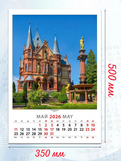 Календарь настенный на 2026 год «Замки Мира»