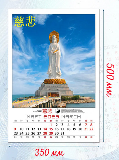 Календарь настенный на 2026 год «Календарь счастья и удачи»