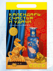 Календарь настенный на 2026 год «Календарь счастья и удачи» - Фото 4