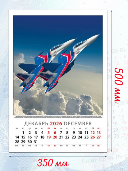 Календарь настенный на 2026 год «Крылья России»