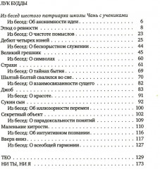 Лук Будды - Фото 1