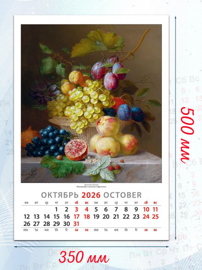Календарь настенный на 2026 год «Натюрморты»