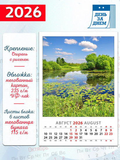 Календарь настенный на 2026 год «Очарование природы»
