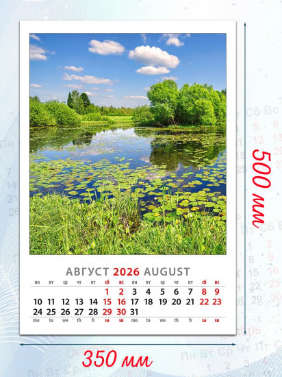 Календарь настенный на 2026 год «Очарование природы»