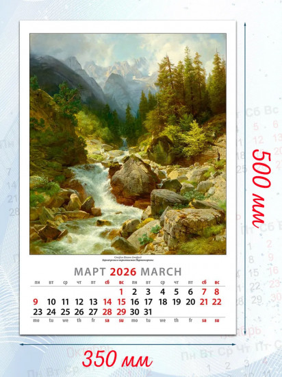 Календарь настенный на 2026 год «Пейзажи»