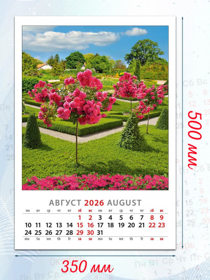 Календарь настенный на 2026 год «Прекрасный сад»