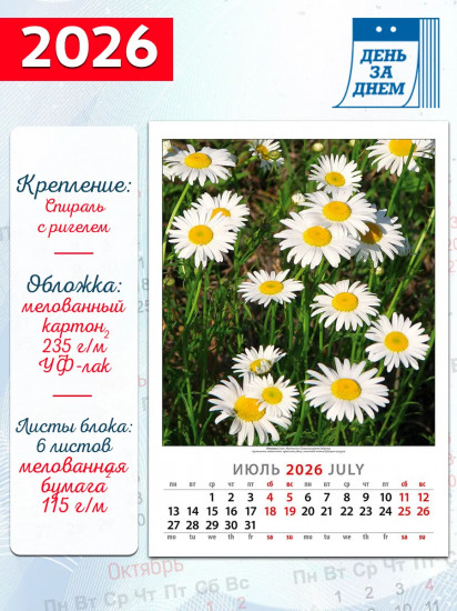 Календарь настенный на 2026 год «Цветы»