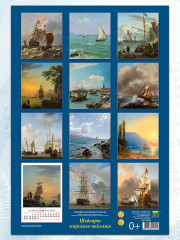 Календарь настенный на 2026 год «Шедевры морского пейзажа» - Фото 3