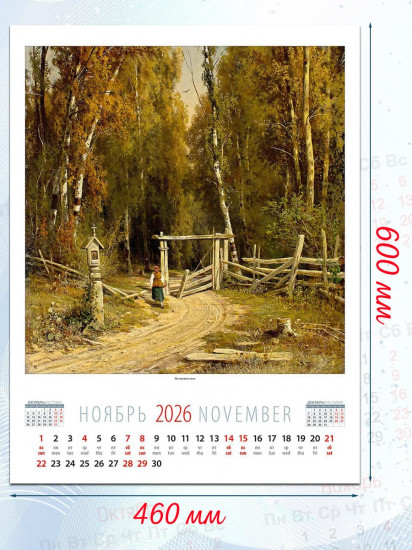 Календарь настенный на 2026 год «Иван Шишкин»