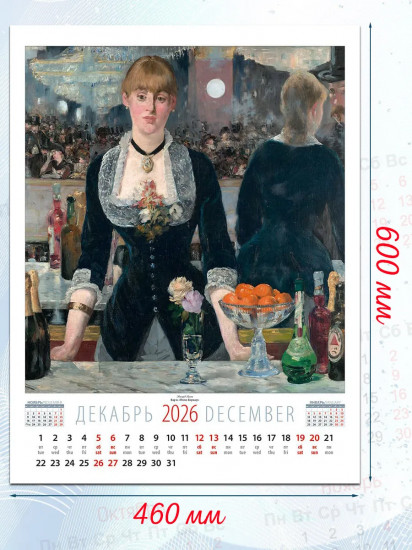 Календарь настенный на 2026 год «Импрессионисты»