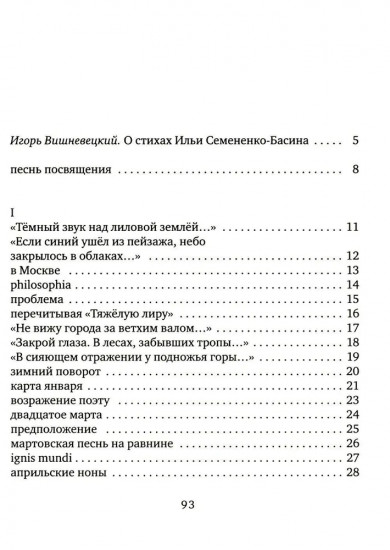 Ручьевинами серебра