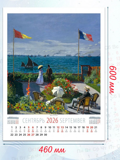 Календарь настенный на 2026 год «Клод Моне»