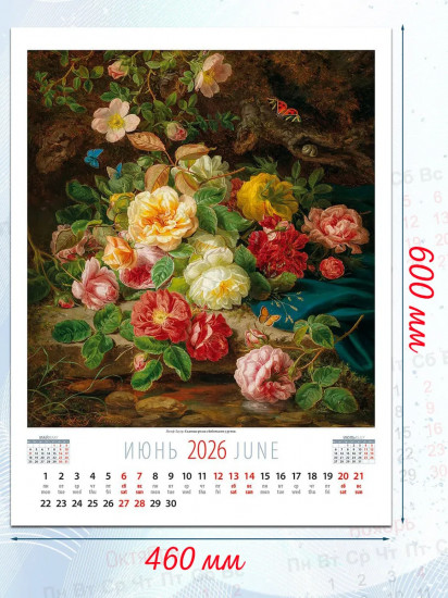 Календарь настенный на 2026 год «Цветы в искусстве»