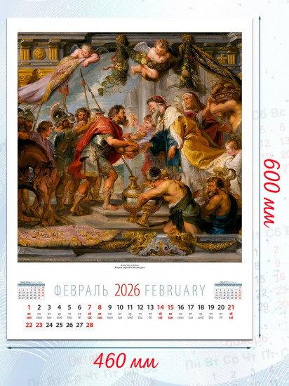 Календарь настенный на 2026 год «Шедевры мировой живописи»