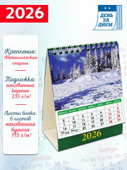 Календарь-домик на 2026 год «Времена года» - Фото 1