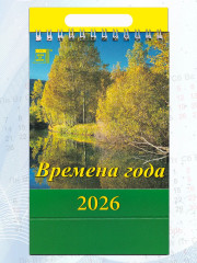 Календарь-домик на 2026 год «Времена года» - Фото 4