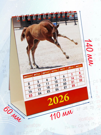 Календарь-домик на 2026 год «Год лошади. Жеребята»