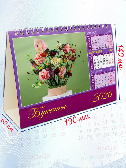 Календарь-домик на 2026 год «Букеты»