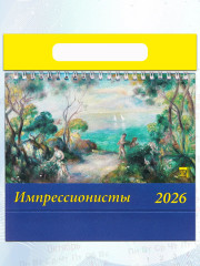 Календарь-домик на 2026 год «Импрессионисты» - Фото 4