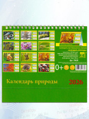 Календарь-домик на 2026 год «Календарь природы» - Фото 3