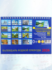 Календарь-домик на 2026 год «Родная природа» - Фото 3