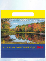 Календарь-домик на 2026 год «Родная природа» - Фото 4