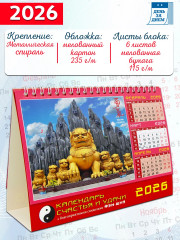 Календарь-домик на 2026 год «Счастье и удача» - Фото 1