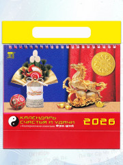 Календарь-домик на 2026 год «Счастье и удача» - Фото 4