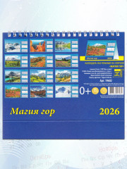 Календарь-домик на 2026 год «Магия гор» - Фото 3