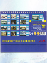 Календарь-домик на 2026 год «Шедевры русской живописи» - Фото 3