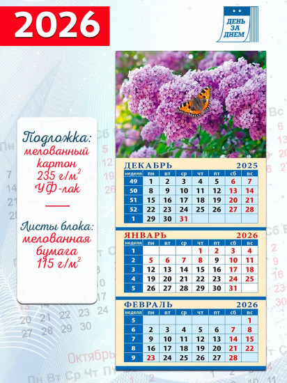 Календарь квартальный на магните на 2026 год «Бабочка с ромашками»