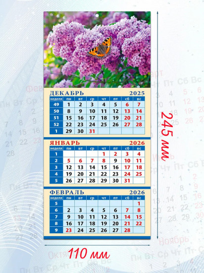 Календарь квартальный на магните на 2026 год «Бабочка с ромашками»