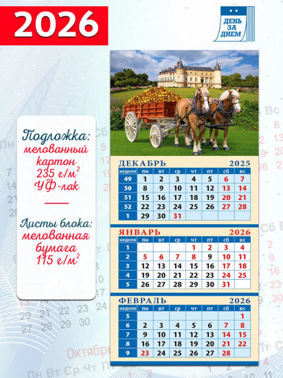 Календарь квартальный на магните на 2026 год «Год лошади — год удачи»