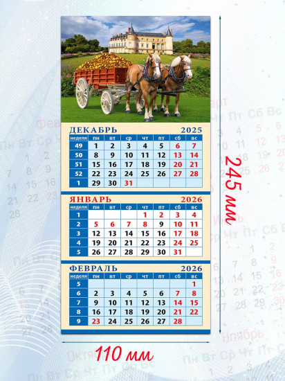 Календарь квартальный на магните на 2026 год «Год лошади — год удачи»