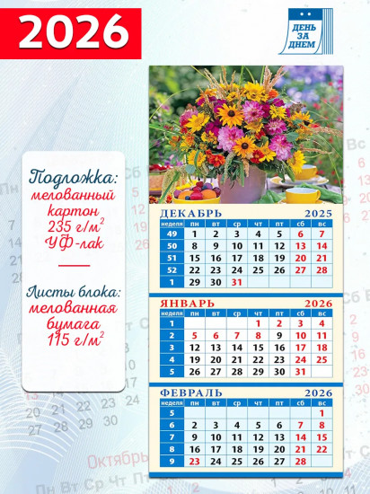Календарь квартальный на магните на 2026 год «Летний букет»