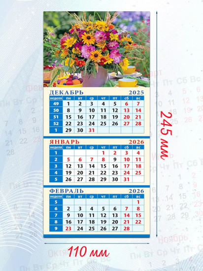 Календарь квартальный на магните на 2026 год «Летний букет»
