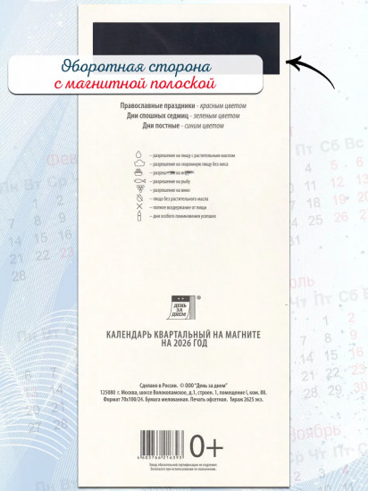 Календарь квартальный на магните на 2026 год «Летний букет»