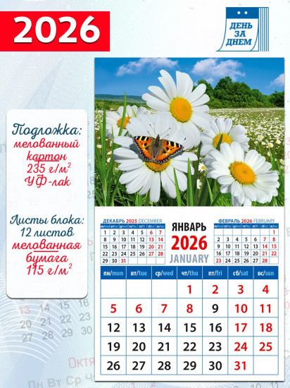 Календарь на магните на 2026 год «Бабочка с ромашками»
