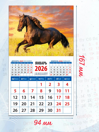 Календарь на магните на 2026 год «Год лошади. В лучах закатного солнца»