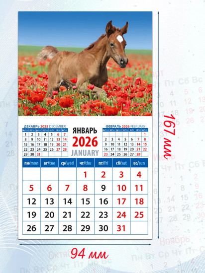 Календарь на магните на 2026 год «Год лошади. Жеребенок среди маков»