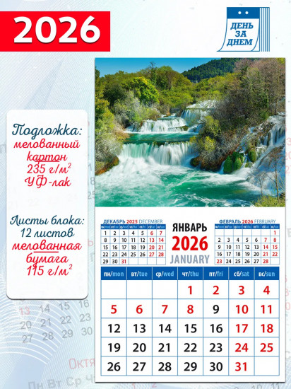 Календарь на магните на 2026 год «Изумрудный водопад»