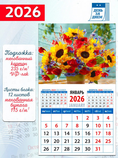 Календарь на магните на 2026 год «Прекрасный букет»