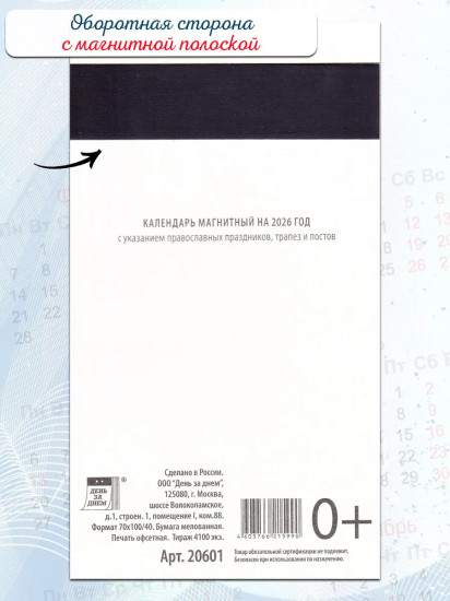 Календарь на магните на 2026 год «Год лошади. Забавный жеребенок с бабочкой»