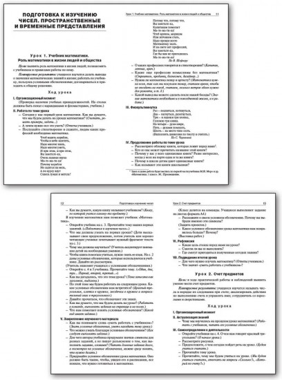 Поурочные разработки по математике. 1 класс