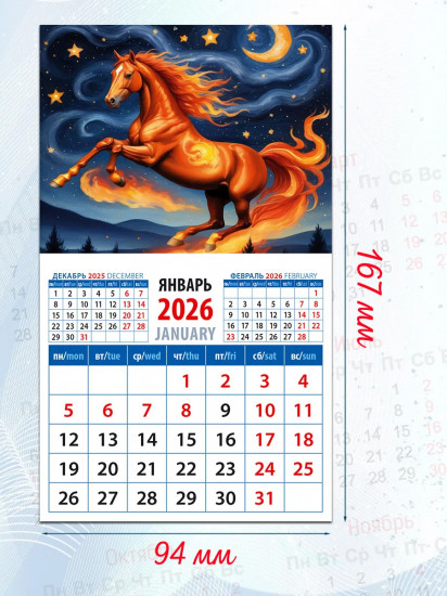 Календарь на магните на 2026 год «Год огненной лошади»