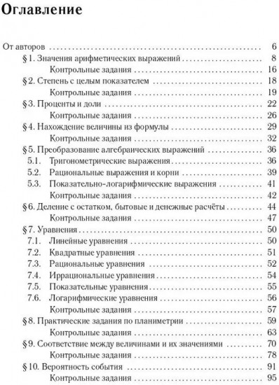 ЕГЭ-2026. Математика. 10-11 классы. Базовый уровень. Тематический тренинг