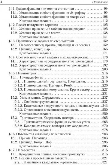 ЕГЭ-2026. Математика. 10-11 классы. Базовый уровень. Тематический тренинг